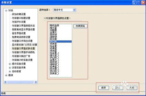 如何對網站商務通對話窗口的各種參數進行設置