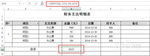 Excel中如何對篩選結果自動求和