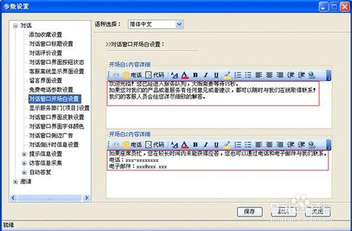 如何對網站商務通對話窗口的各種參數進行設置