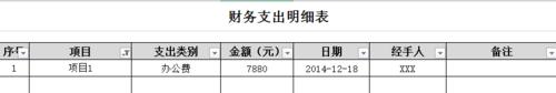 Excel中如何對篩選結果自動求和