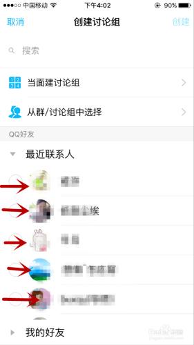 手機QQ怎麼樣樣創建討論組！！！