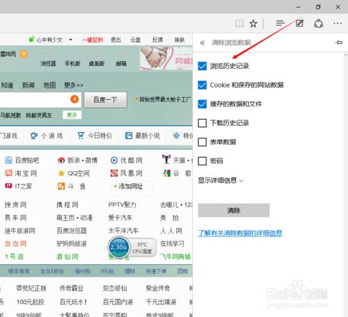 Microsoft Edge瀏覽器怎樣清除瀏覽歷史記錄