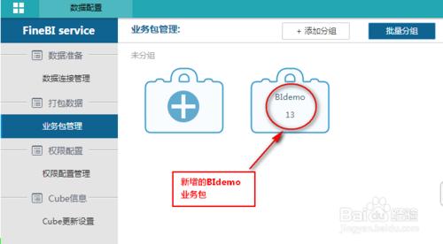 BI商業智能平臺FineBI如何創建與刪除