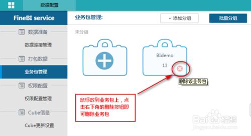 BI商業智能平臺FineBI如何創建與刪除