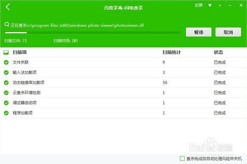 百度殺毒軟件評測攻略