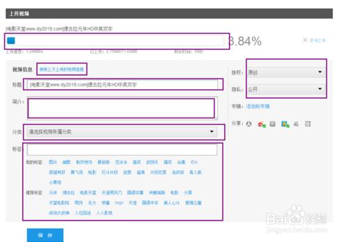 幫你上頭條之第四步：上傳（到優酷網）