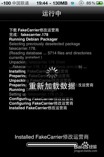 使用FaKe Carrier修改運營商文字