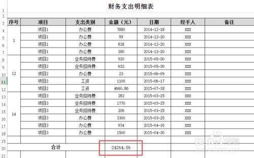 Excel中如何對篩選結果自動求和