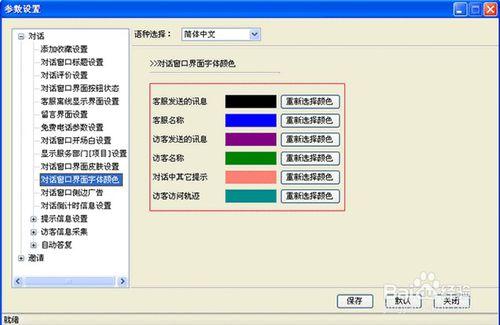 如何對網站商務通對話窗口的各種參數進行設置