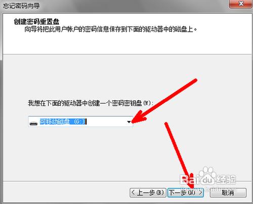 windows7系統怎麼創建密碼重設盤防忘記登陸密碼