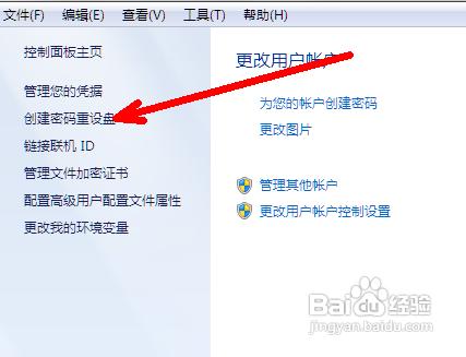 windows7系統怎麼創建密碼重設盤防忘記登陸密碼