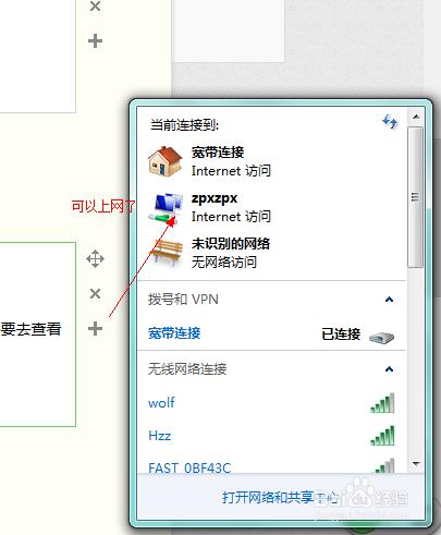 win7設置無線wifi熱點，共享網絡連接