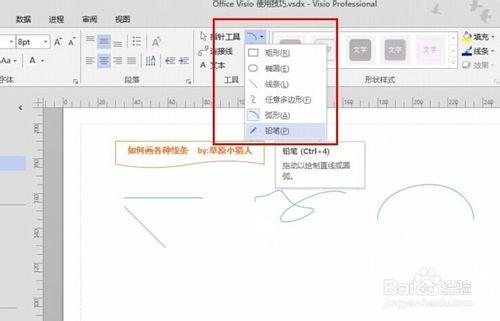 Visio中畫各種線條與箭頭-Office Visio使用技巧