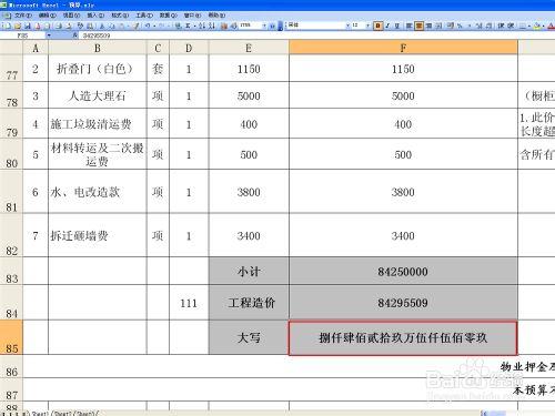 怎麼樣在Excel表格中小寫快速轉換為大寫