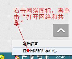 win7設置無線wifi熱點，共享網絡連接