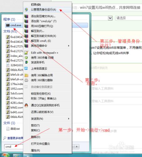 win7設置無線wifi熱點，共享網絡連接