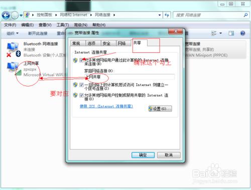 win7設置無線wifi熱點，共享網絡連接