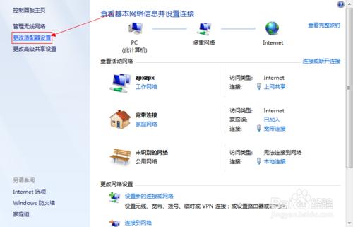 win7設置無線wifi熱點，共享網絡連接