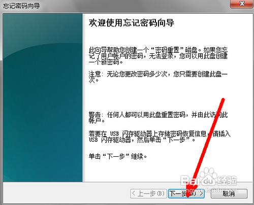 windows7系統怎麼創建密碼重設盤防忘記登陸密碼