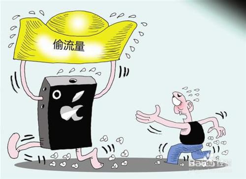 iphone如何防止手機偷流量