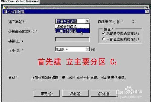 虛擬機安裝xp\win7\win8系統怎麼分區