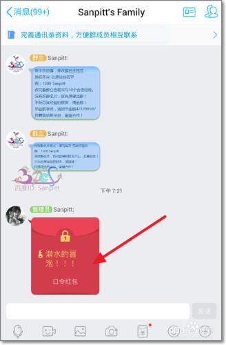怎麼發手機QQ群口令紅包？怎麼QQ搶口令紅包？