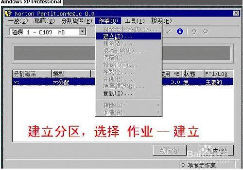 虛擬機安裝xp\win7\win8系統怎麼分區