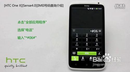 HTC手機IMEI號碼查詢介紹