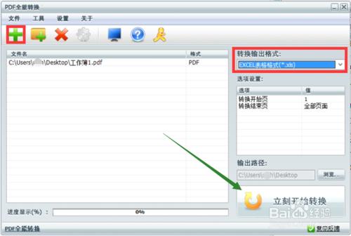 pdf全能轉換器破解版下載及使用方法