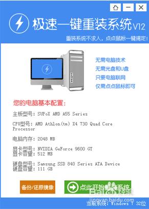 如何快速安裝WIN7系統