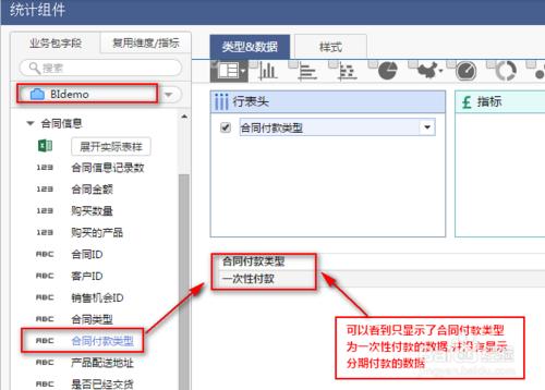 數據統計分析軟件業務包權限分配之設置過濾條件