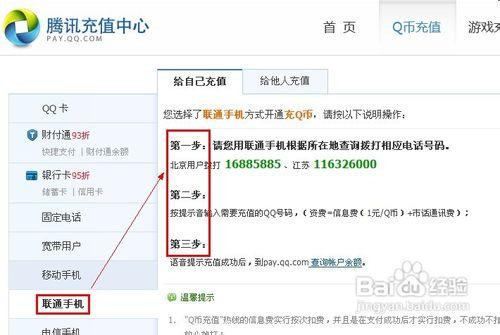 聯通手機卡怎麼充q幣