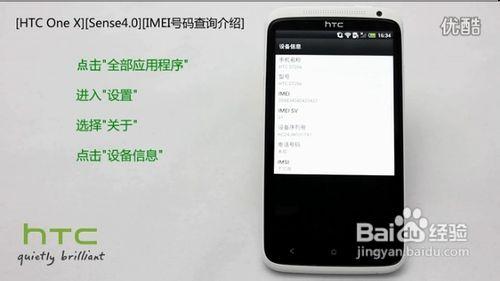 HTC手機IMEI號碼查詢介紹