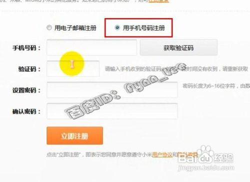小米手機怎麼在官網註冊