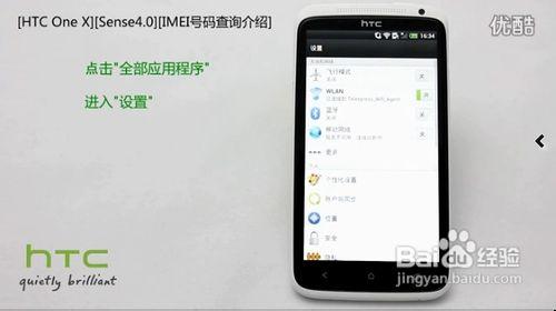 HTC手機IMEI號碼查詢介紹