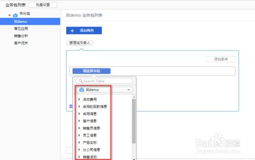 管理駕駛艙軟件的業務包權限分配之設置過濾條件