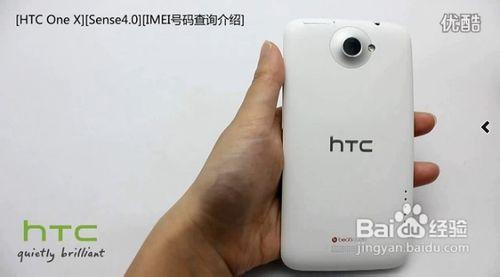 HTC手機IMEI號碼查詢介紹