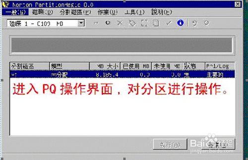 虛擬機安裝xp\win7\win8系統怎麼分區