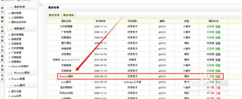 織夢dedecms系統無縫整合discuz論壇的操作方法