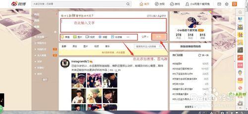如何使用網頁版新浪微博