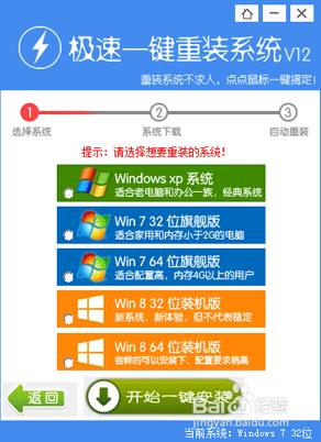 如何快速安裝WIN7系統