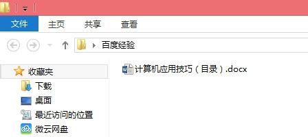 如何快速以副本方式打開Office文件