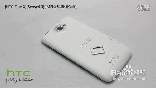 HTC手機IMEI號碼查詢介紹