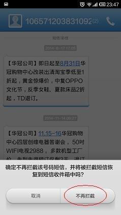 小米2S手機如何設置號碼移出黑名單