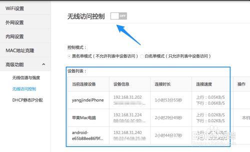 小米路由器黑名單怎麼設置