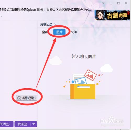 如何查看QQ歷史消息記錄圖片？