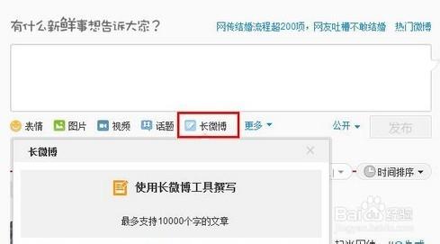 怎麼通過網頁發佈新浪長微博