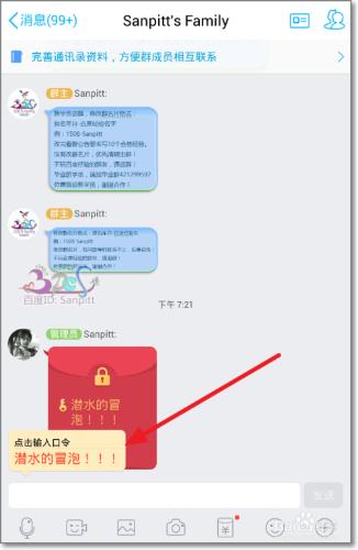 怎麼發手機QQ群口令紅包？怎麼QQ搶口令紅包？