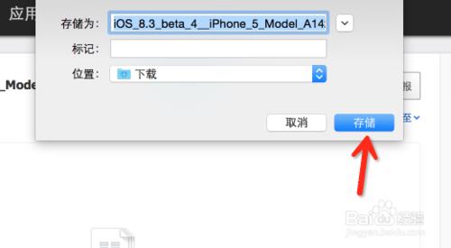 iOS8.3 Beta4固件下載