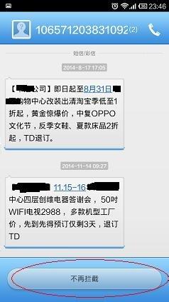 小米2S手機如何設置號碼移出黑名單